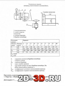 Задание для расчётов на курсовой проект