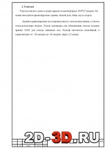 Генплан