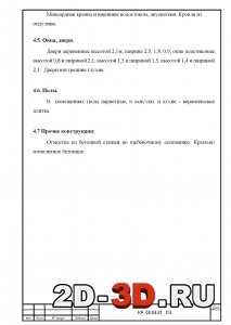 Прочие конструкции