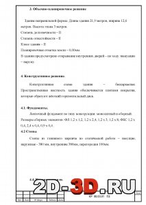 Объемно планировочные решения