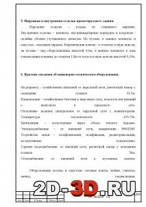 Отделка и сведения об оборудовании