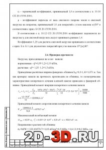 Проверка прочности