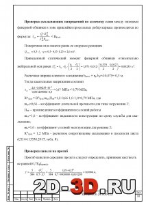 Проверка скалывающих напряжений