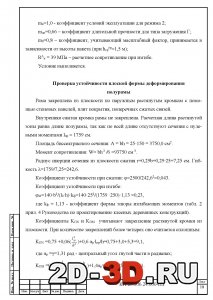 Проверка устойчивости плоской формы