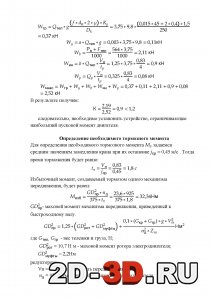 Определение необходимого тормозного момента