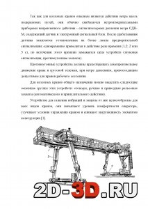 Описание козлового крана