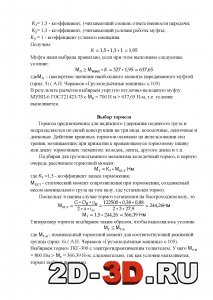 Расчёт и выбор тормоза