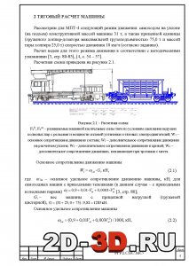 Тяговый расчет машины
