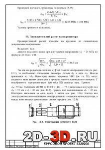 Предварительный расчет валов редуктора