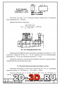 Конструктивные размеры шестерен и колеса