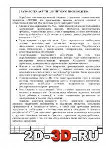 Разработка АСУ ТП цементного производства