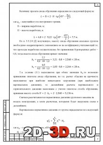Назначение расчетной схемы