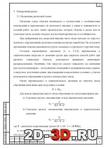 Поверочный расчет