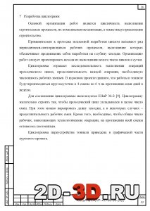 Разработка циклограммы