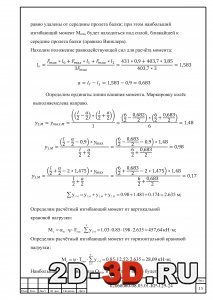 Определение расчетных усилий