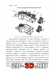 Схема гидромотора