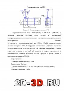 Гидрораспределитель