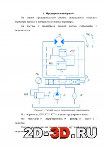 Предварительный расчет