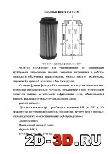 Приемный фильтр