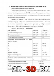 Кинематический расчет