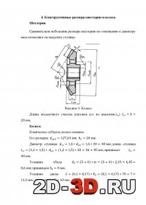 Конструктивные размеры шестерни