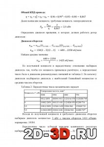 КПД привода