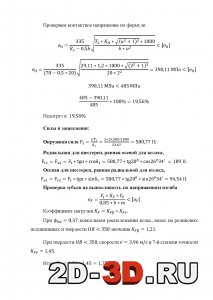 Силы в зацеплении