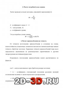 Расчет потребной силы зажима