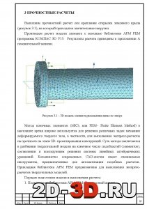 Прочностные расчеты
