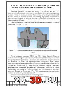Расчет на прочность