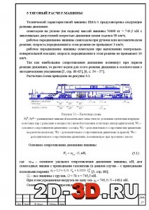 Тяговый расчет машины