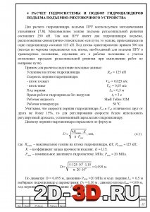 Расчет гидросистемы и подбор гидроцилиндров