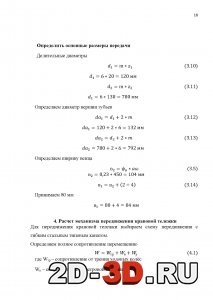 Определение основных размеров передачи