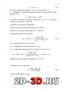 Расчет механизма поворота крана