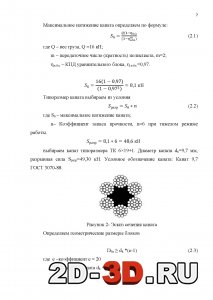 Расчет механизма подьема