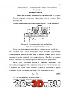 Крепление каната