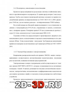 Водпровод, канализация, электрооборудование