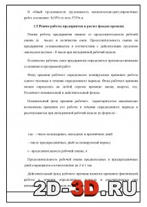 Режимы работы предприятия