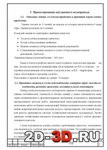 Описание здания. Принятая система и схема водоснабжения