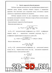 Расчет закрытой зубчатой передачи