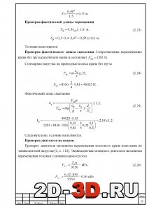 Проверочные расчеты
