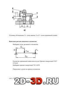 Зажимной механизм