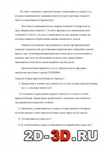Описание конструкции и работы приспособления 2