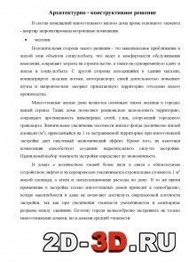 Архитектурно конструктивное решение