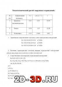 Теплотехнический расчет