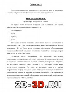 Архитектурно планировочное решение