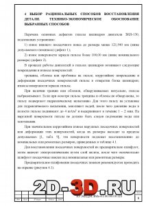 Выбор способов восстановления