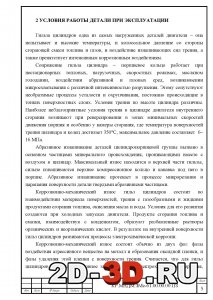 Условия работы детали при эксплуатации
