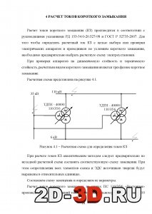 Расчёт токов короткого замыкания