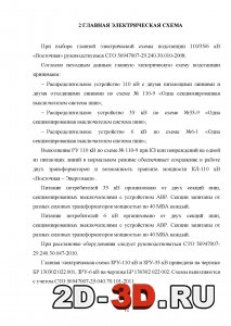 Выбор главной электрической схемы для подстанции